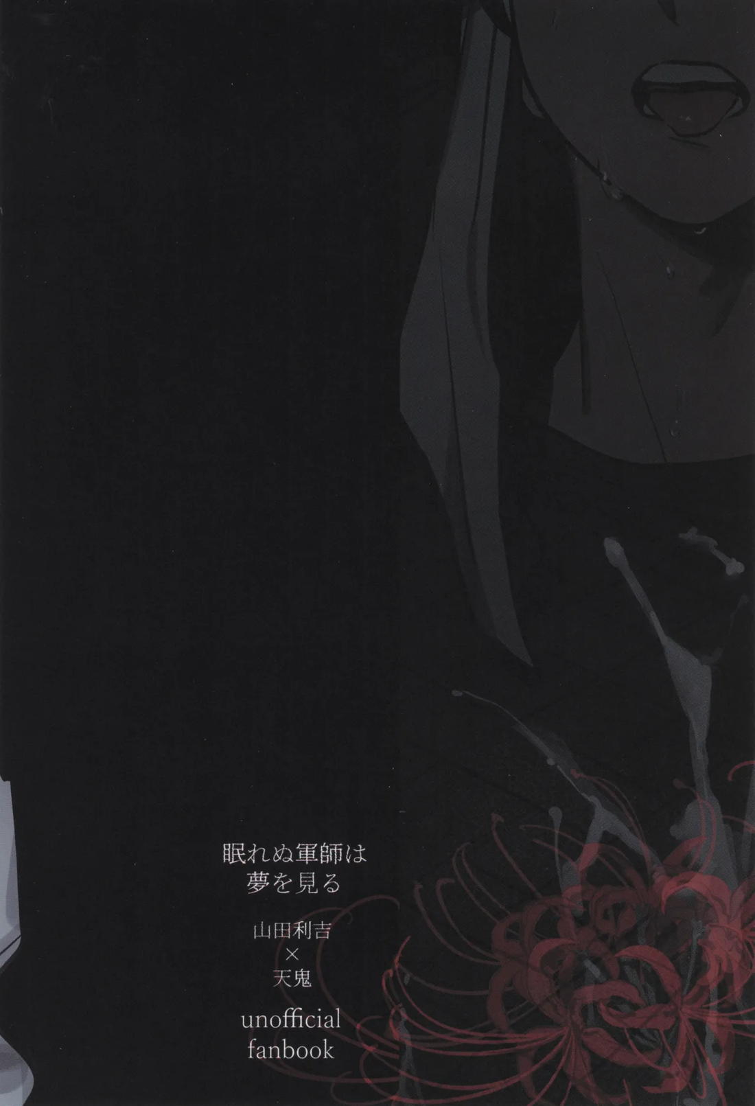 眠れぬ軍師は夢を見る【落第忍者乱太郎/利天】 page 42