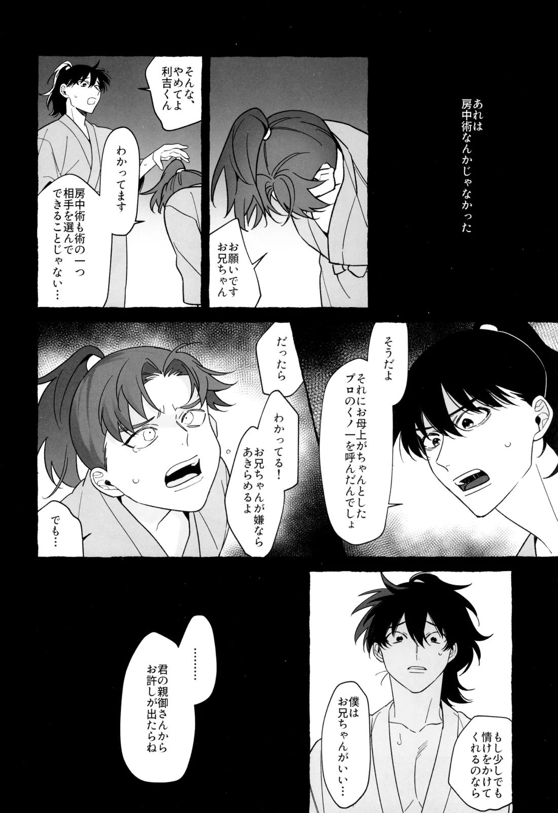 先生で学ぶ房中術実践【落第忍者乱太郎/利土井】 page 11