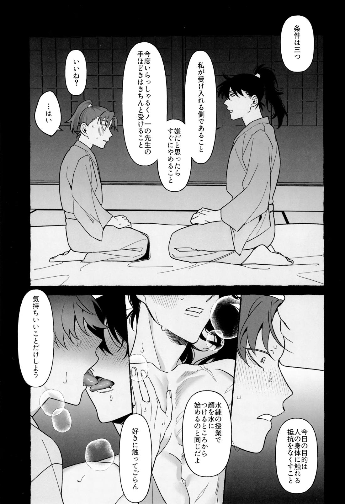 先生で学ぶ房中術実践【落第忍者乱太郎/利土井】 page 12