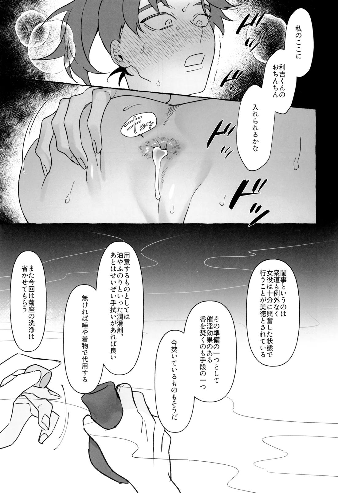 先生で学ぶ房中術実践【落第忍者乱太郎/利土井】 page 16