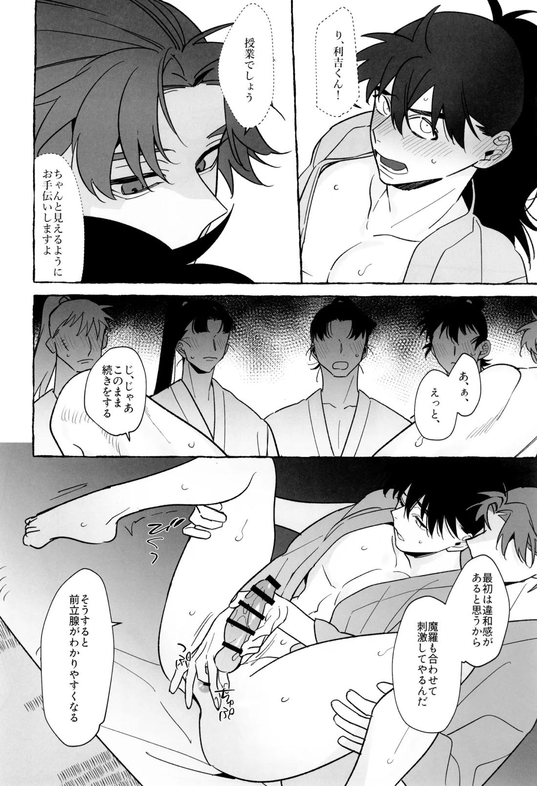 先生で学ぶ房中術実践【落第忍者乱太郎/利土井】 page 19