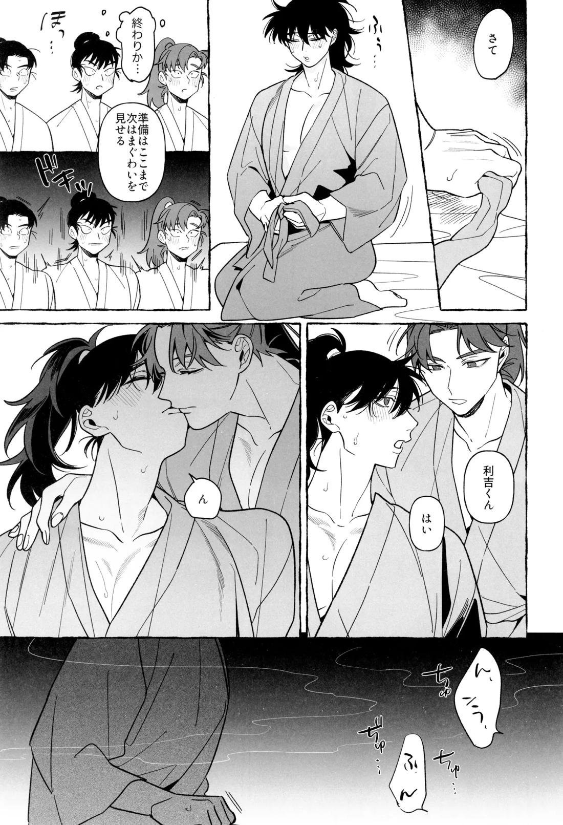 先生で学ぶ房中術実践【落第忍者乱太郎/利土井】 page 22