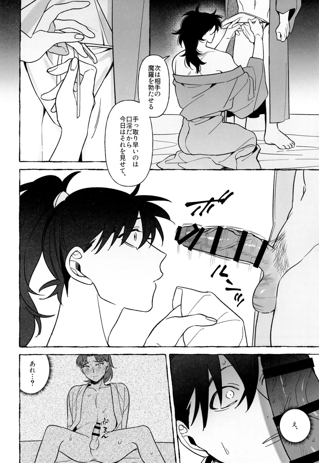 先生で学ぶ房中術実践【落第忍者乱太郎/利土井】 page 25
