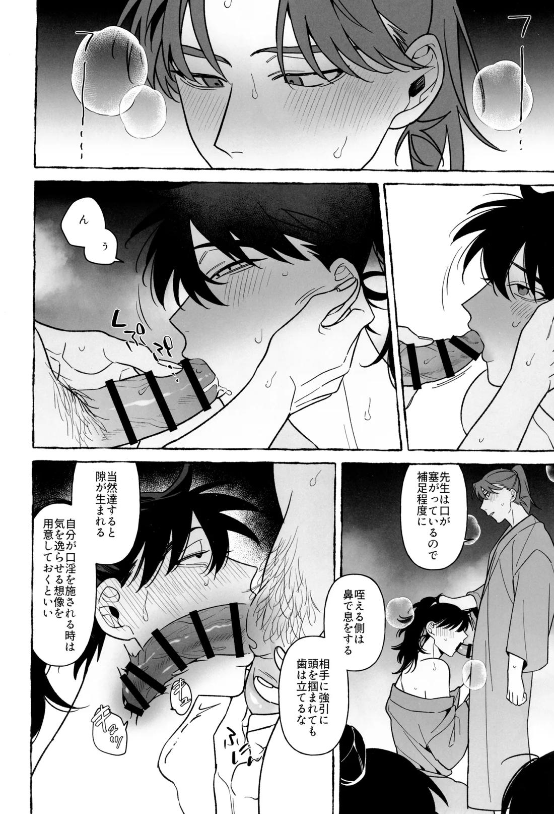 先生で学ぶ房中術実践【落第忍者乱太郎/利土井】 page 27