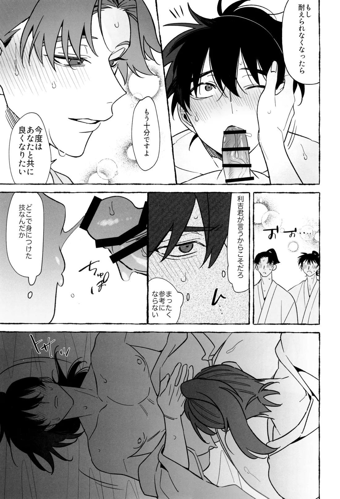 先生で学ぶ房中術実践【落第忍者乱太郎/利土井】 page 28