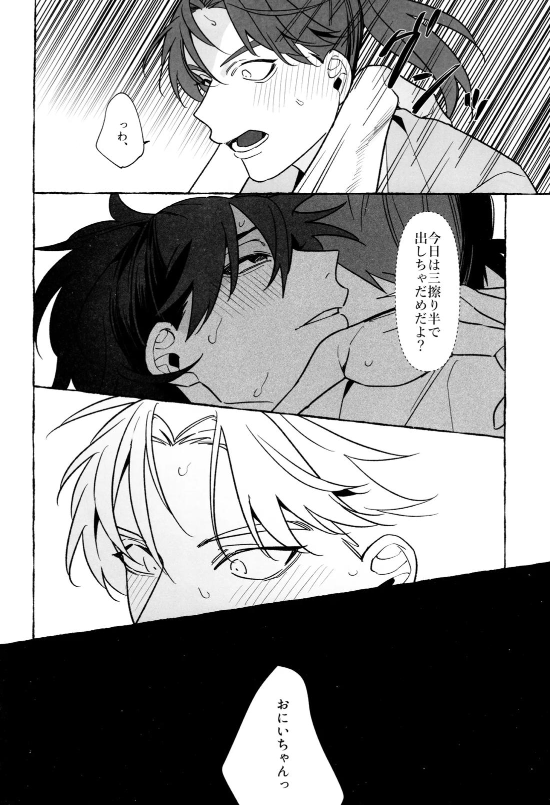 先生で学ぶ房中術実践【落第忍者乱太郎/利土井】 page 29