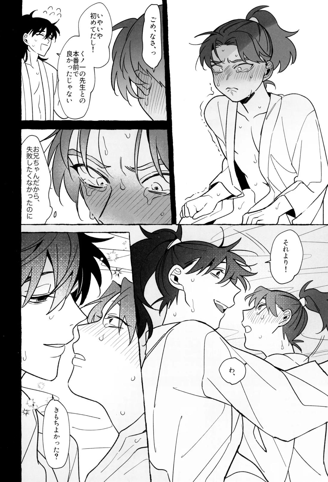先生で学ぶ房中術実践【落第忍者乱太郎/利土井】 page 31