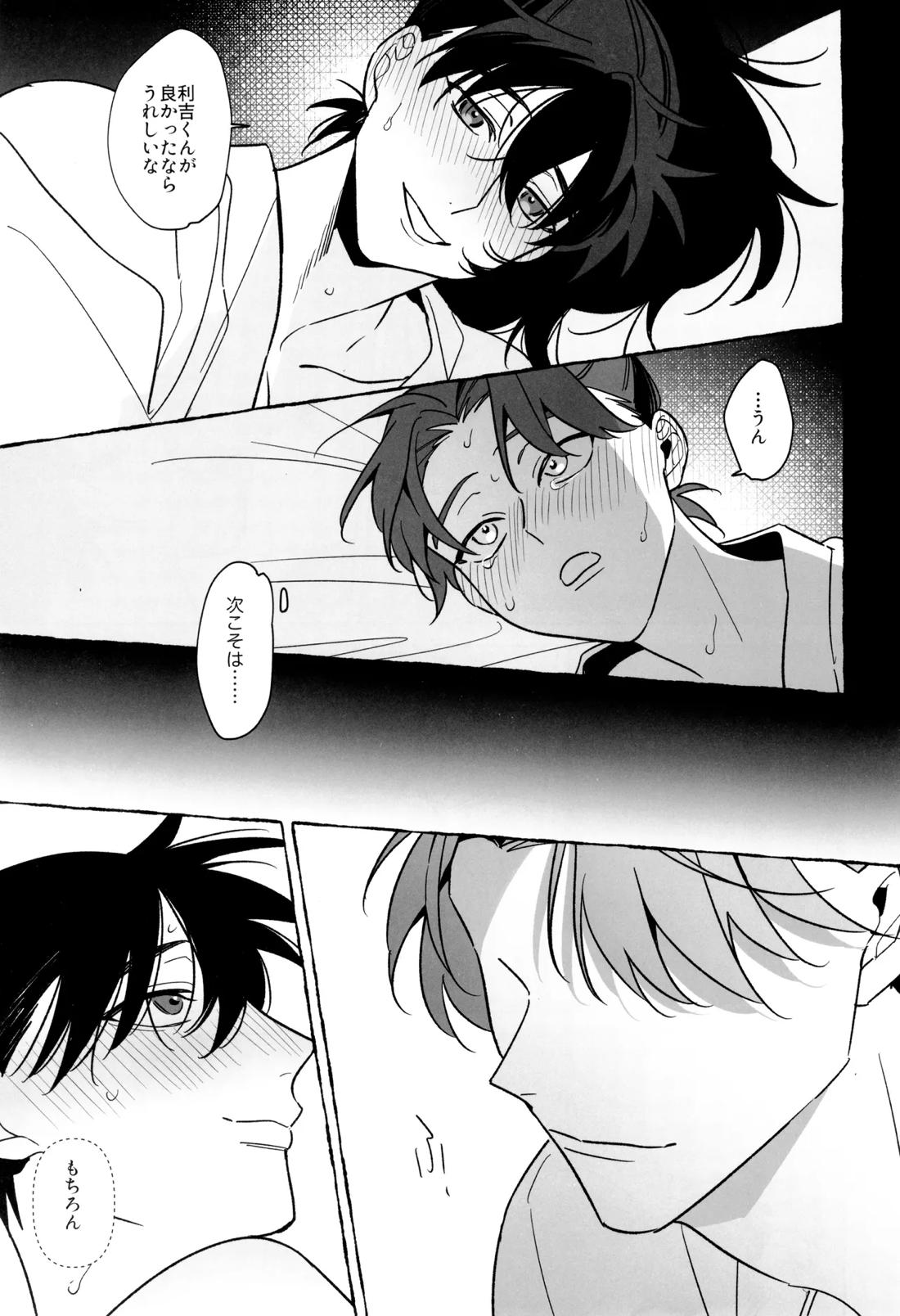 先生で学ぶ房中術実践【落第忍者乱太郎/利土井】 page 32