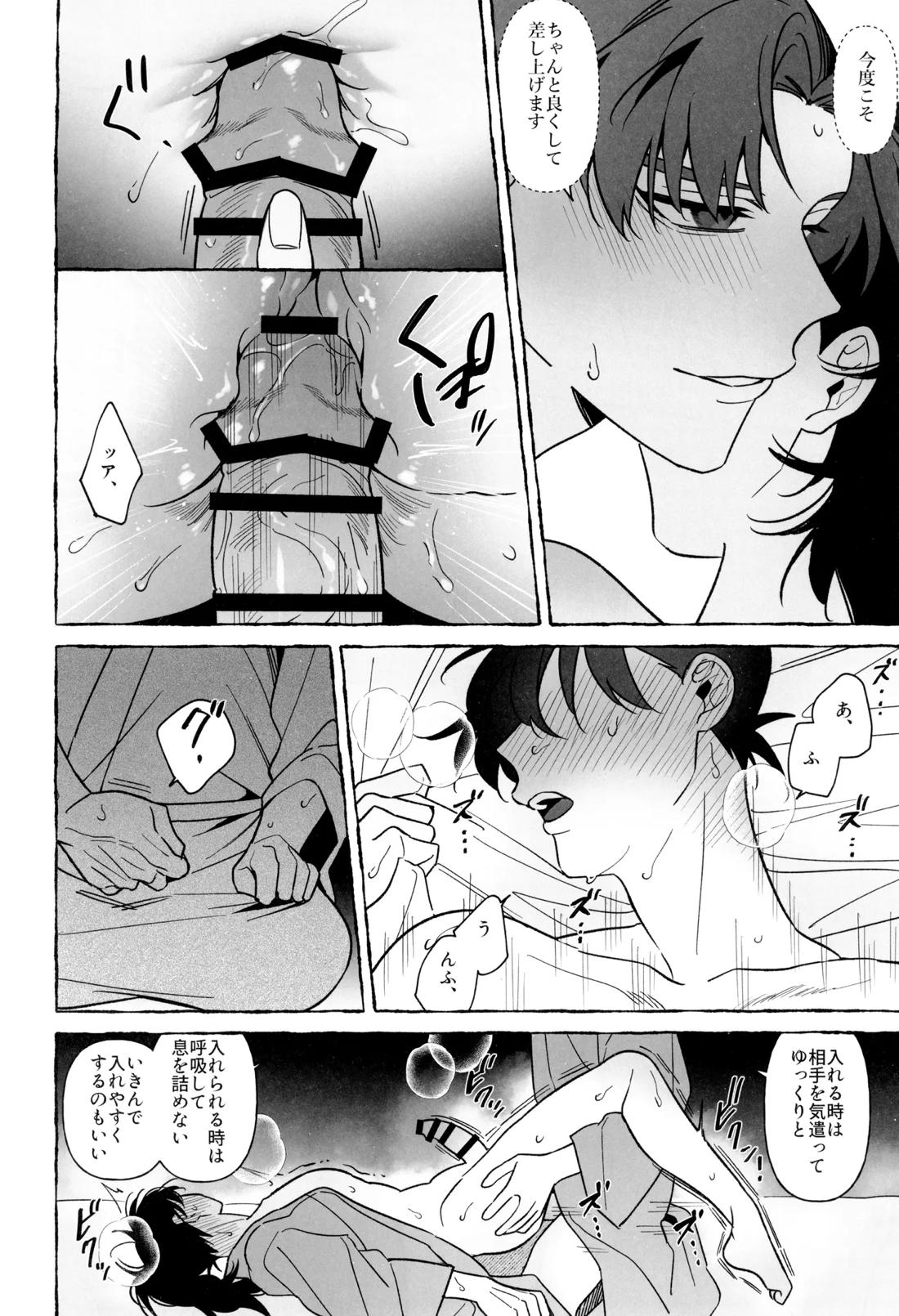 先生で学ぶ房中術実践【落第忍者乱太郎/利土井】 page 33