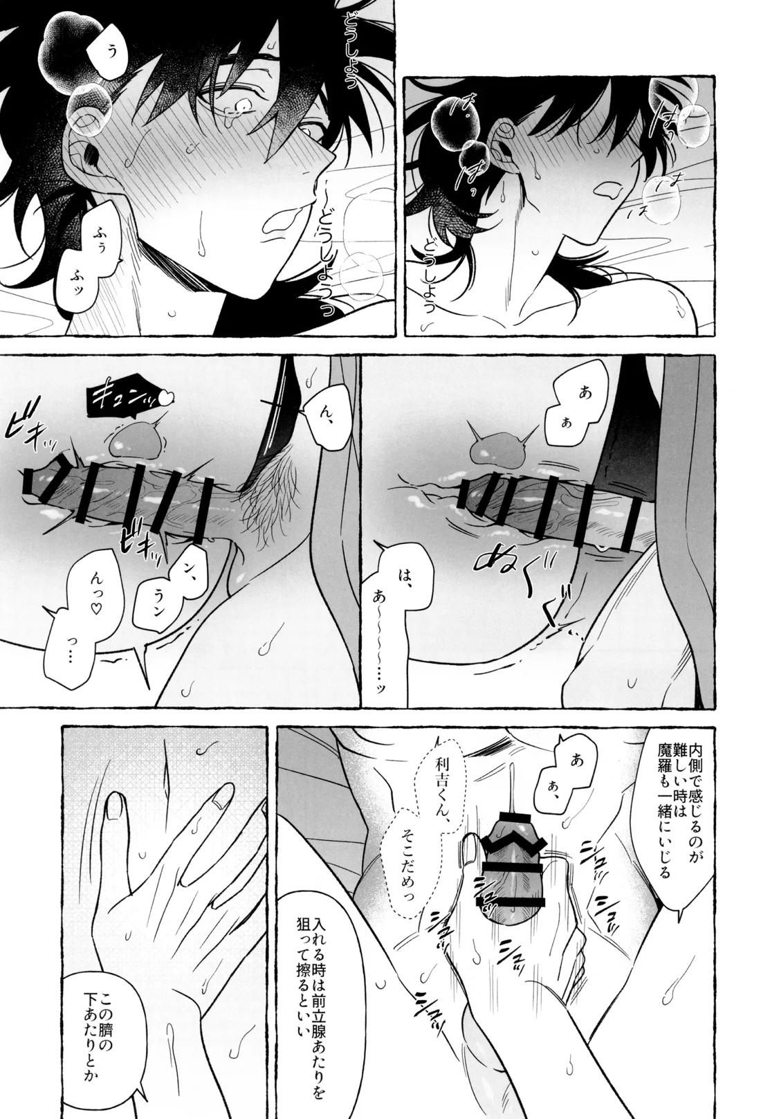 先生で学ぶ房中術実践【落第忍者乱太郎/利土井】 page 34