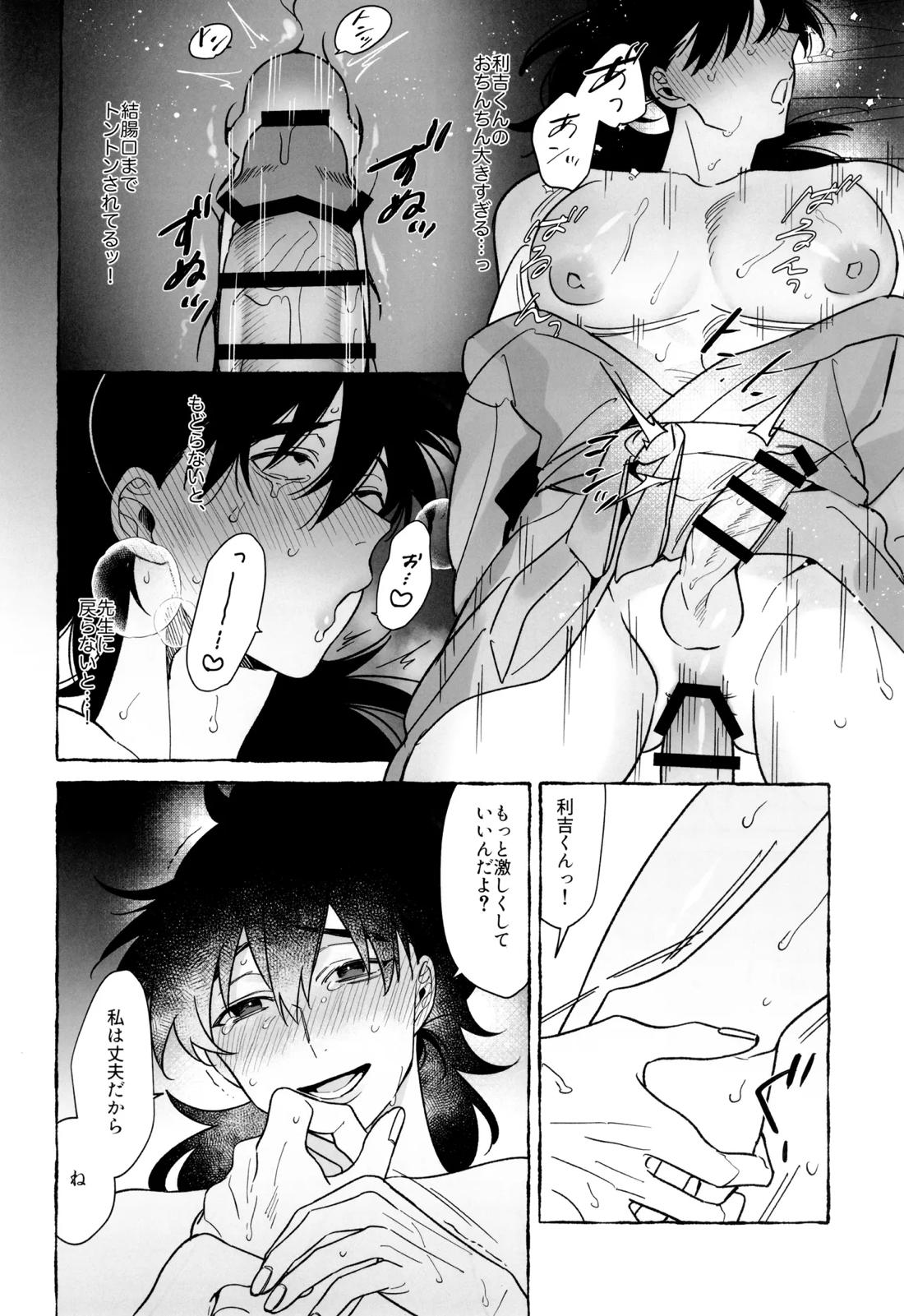先生で学ぶ房中術実践【落第忍者乱太郎/利土井】 page 35