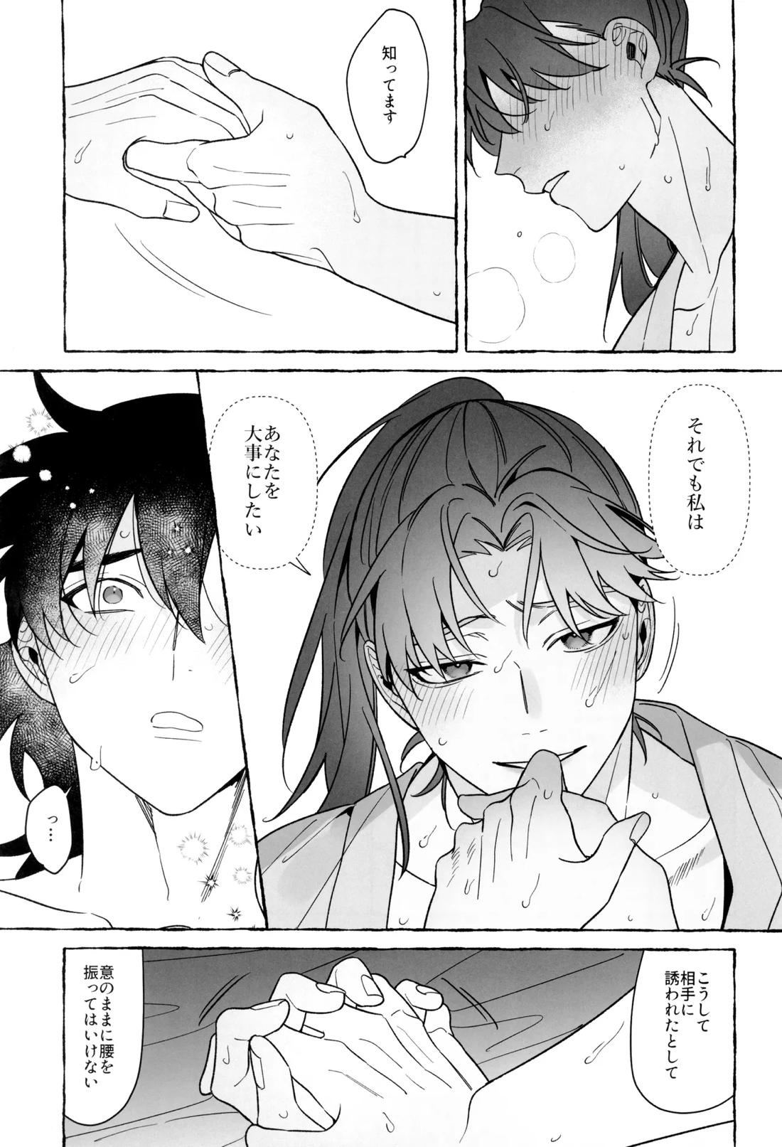 先生で学ぶ房中術実践【落第忍者乱太郎/利土井】 page 36