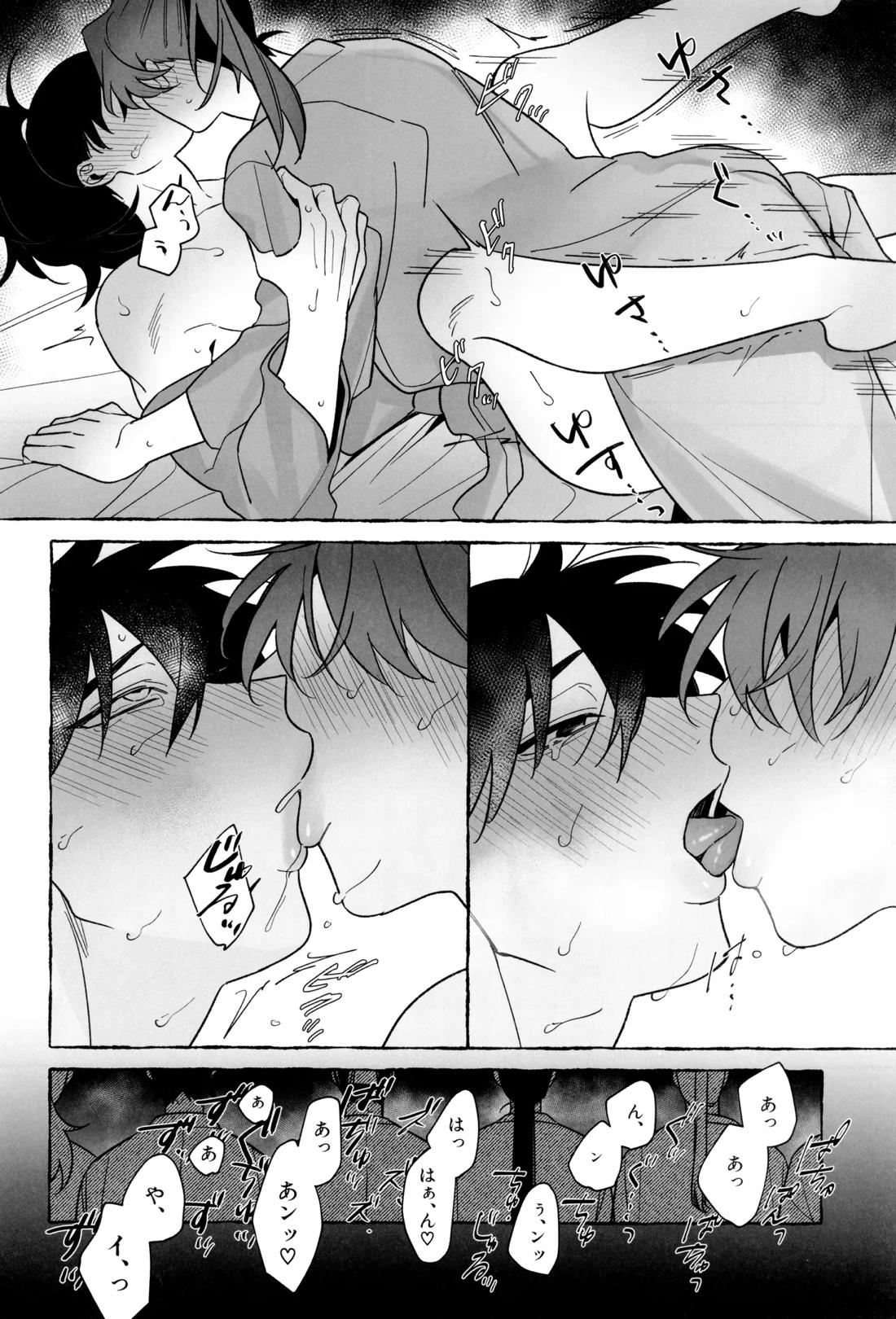 先生で学ぶ房中術実践【落第忍者乱太郎/利土井】 page 37