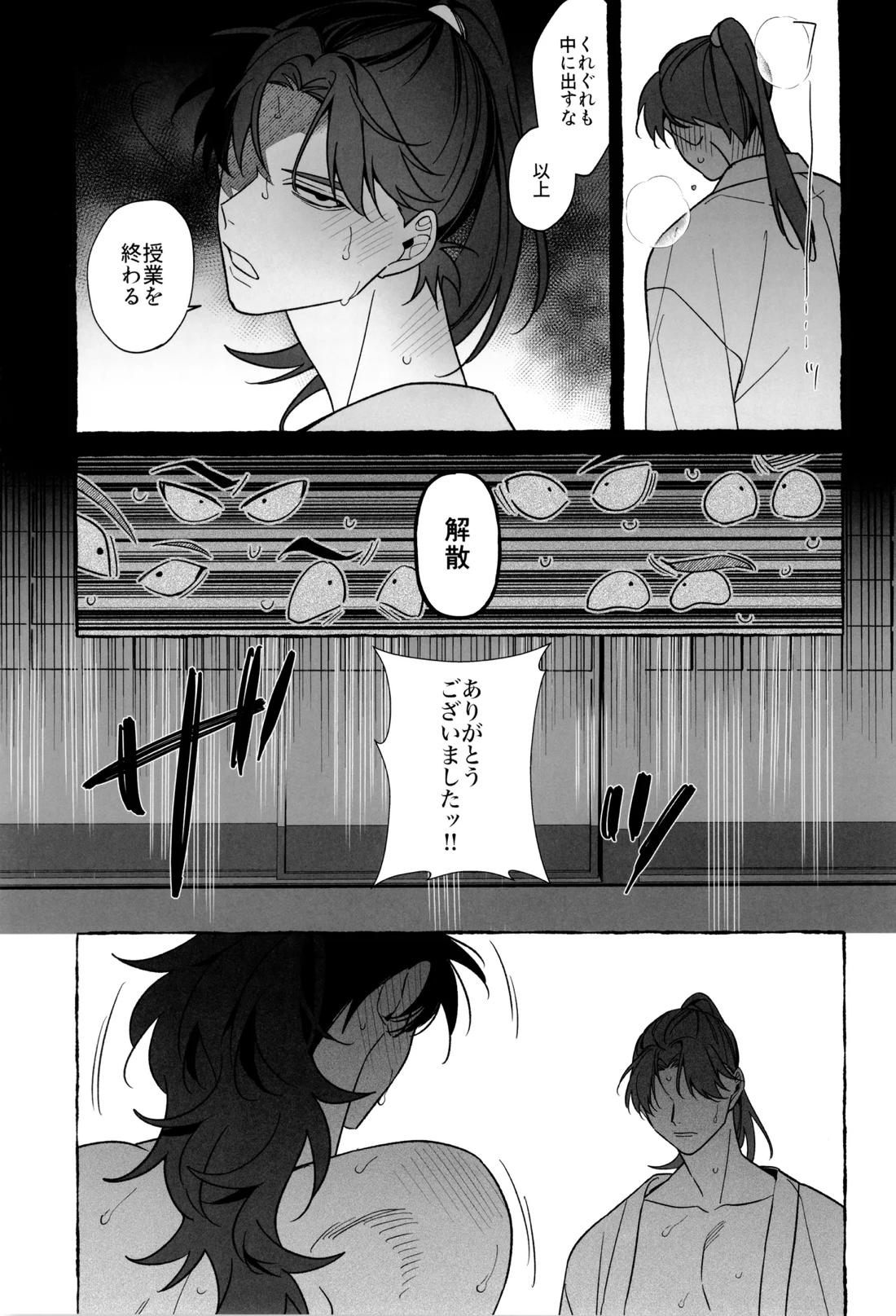 先生で学ぶ房中術実践【落第忍者乱太郎/利土井】 page 40