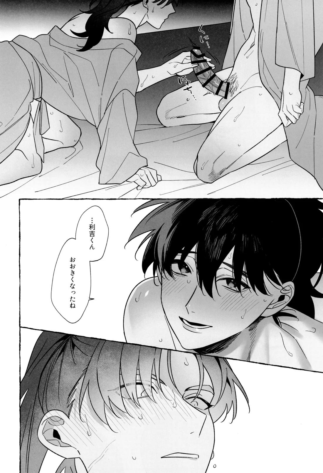先生で学ぶ房中術実践【落第忍者乱太郎/利土井】 page 41