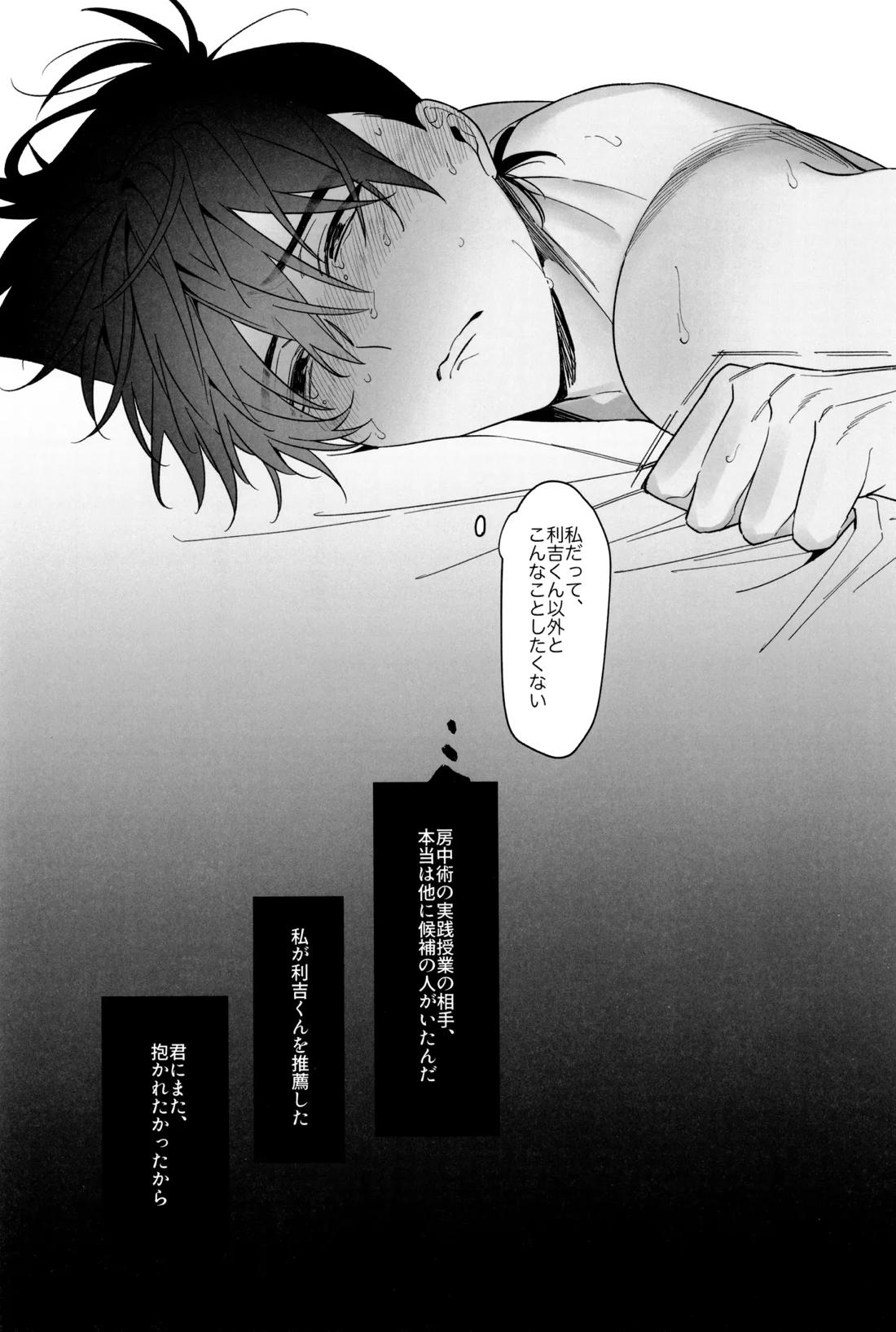 先生で学ぶ房中術実践【落第忍者乱太郎/利土井】 page 50