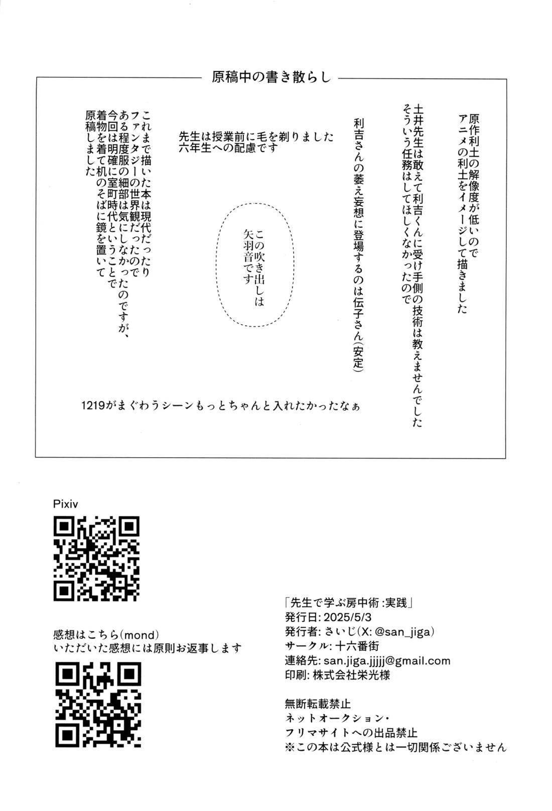 先生で学ぶ房中術実践【落第忍者乱太郎/利土井】 page 51