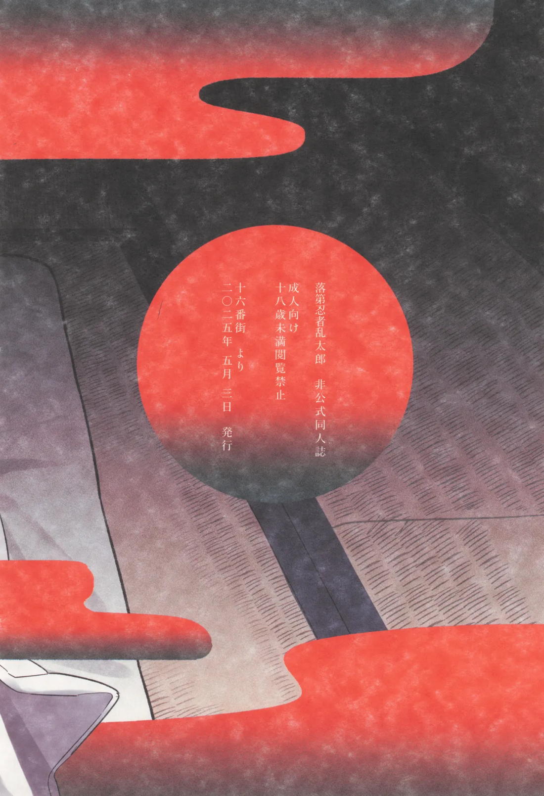 先生で学ぶ房中術実践【落第忍者乱太郎/利土井】 page 52