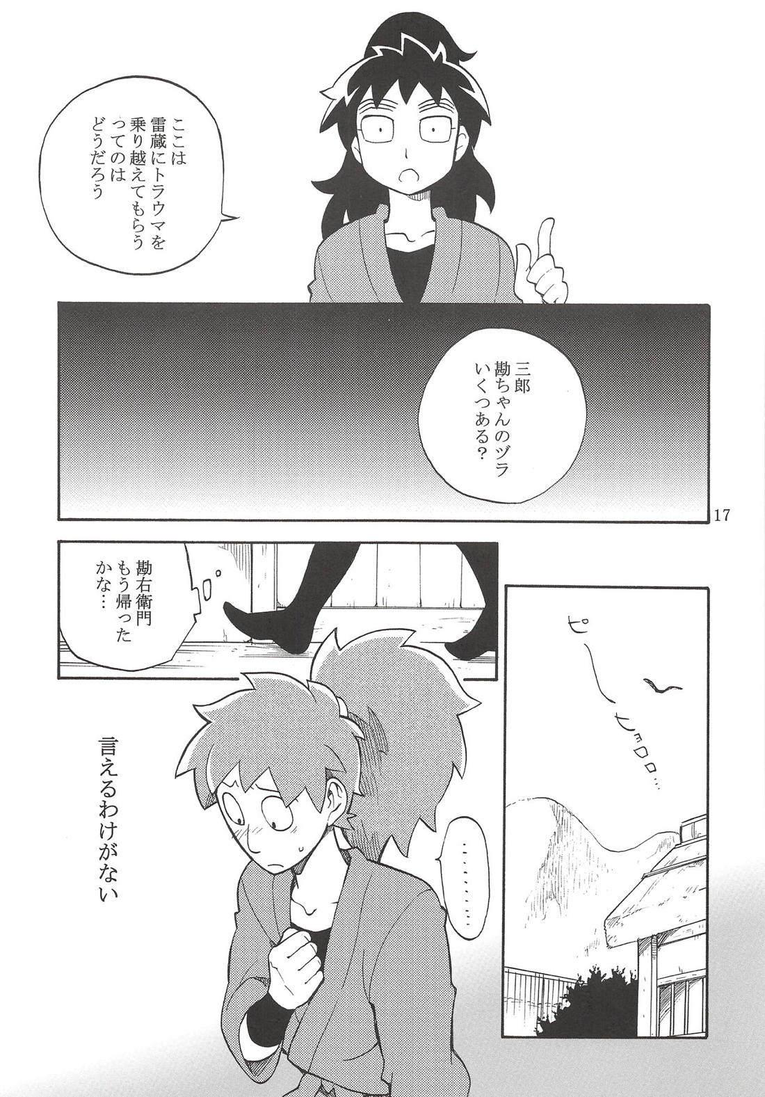 FLASH BACK【落第忍者乱太郎】 page 18