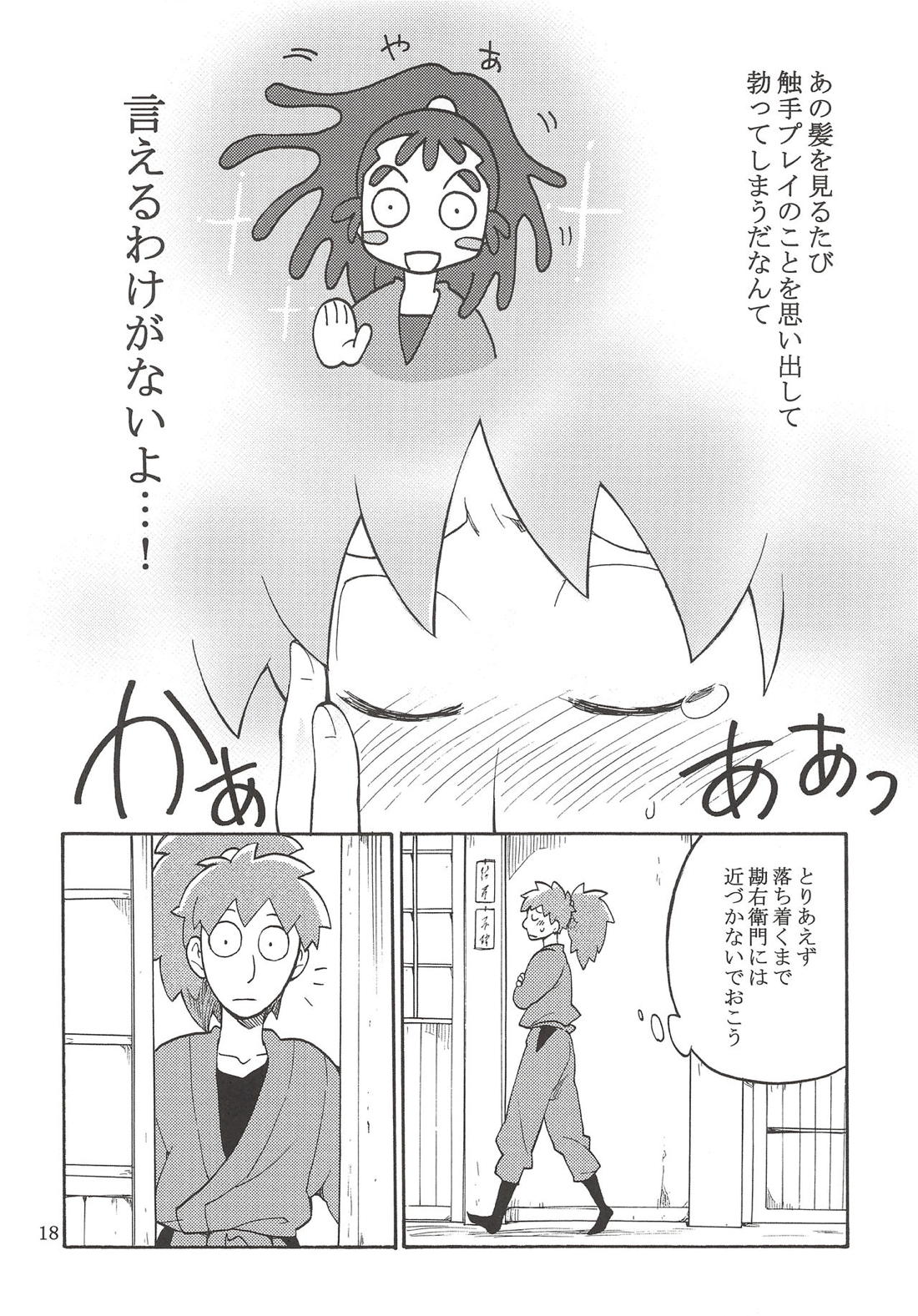 FLASH BACK【落第忍者乱太郎】 page 19