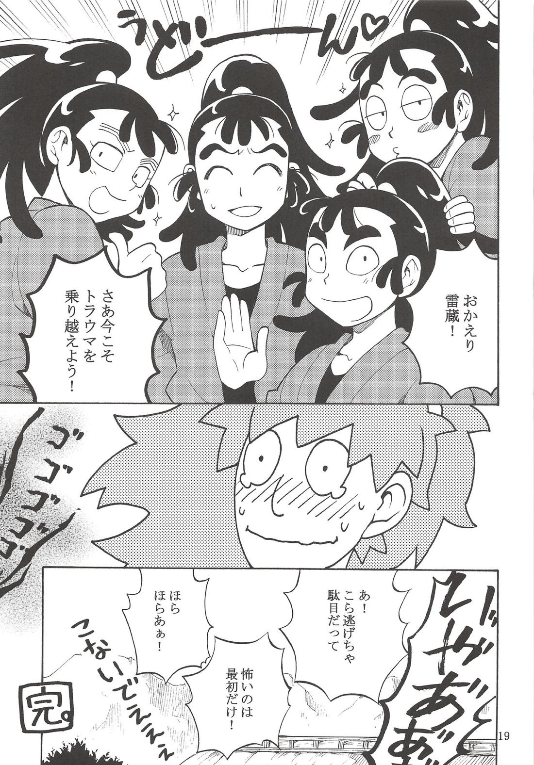 FLASH BACK【落第忍者乱太郎】 page 20