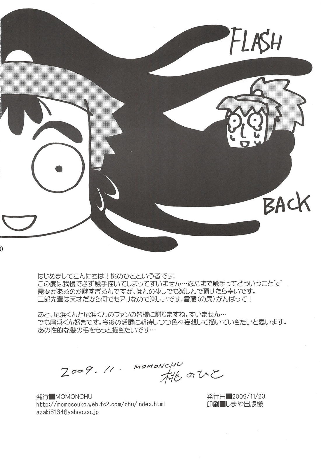 FLASH BACK【落第忍者乱太郎】 page 21
