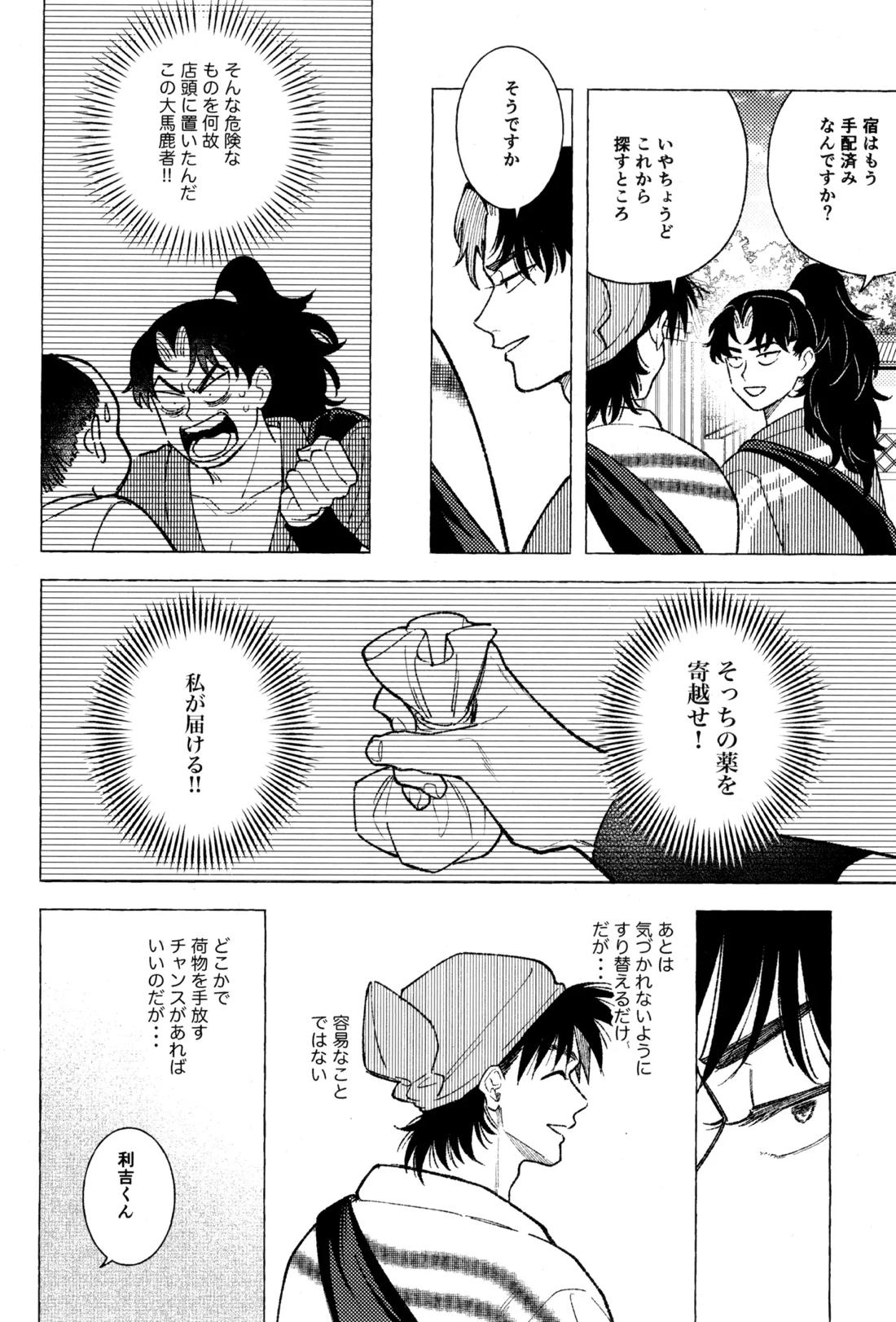 たたぬなら、たたせてみせます 土井先生.【落第忍者乱太郎/利土井】 page 11