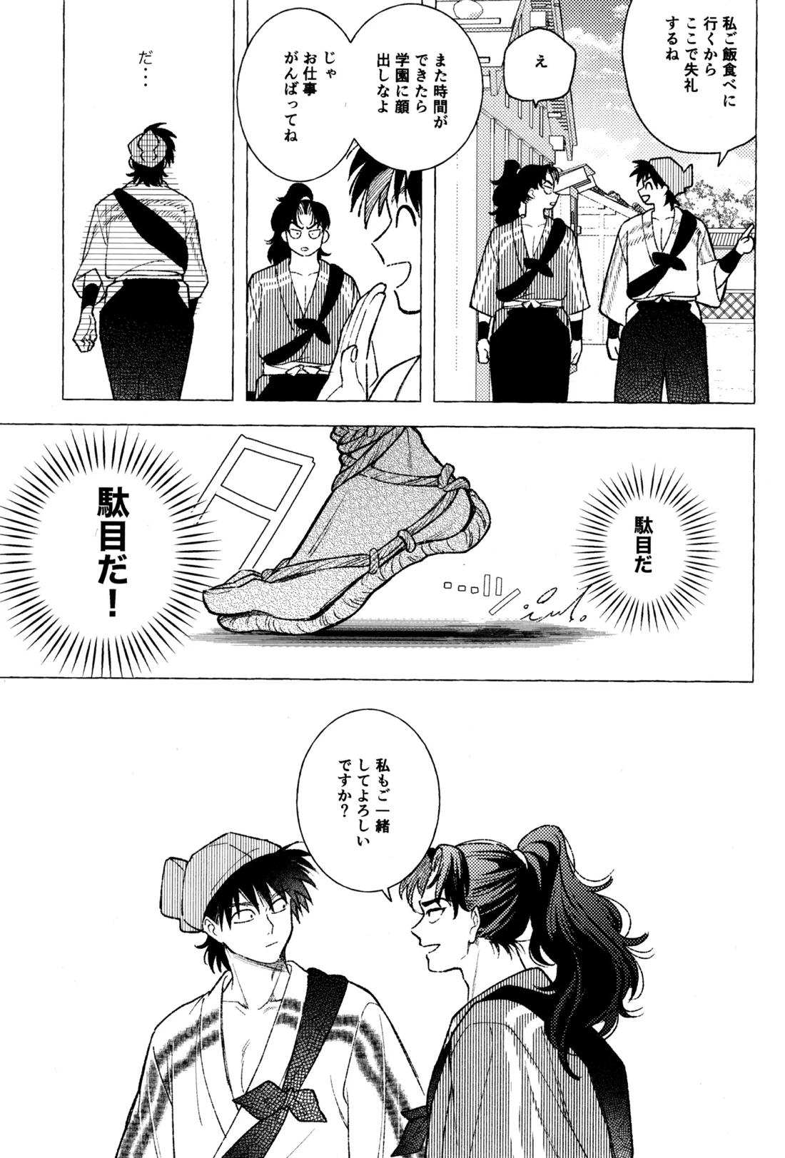 たたぬなら、たたせてみせます 土井先生.【落第忍者乱太郎/利土井】 page 12