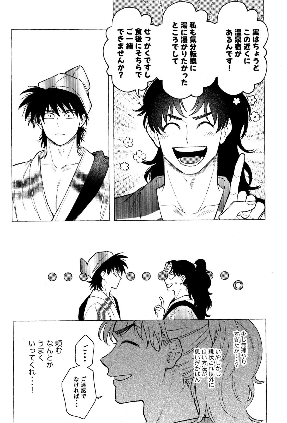たたぬなら、たたせてみせます 土井先生.【落第忍者乱太郎/利土井】 page 13