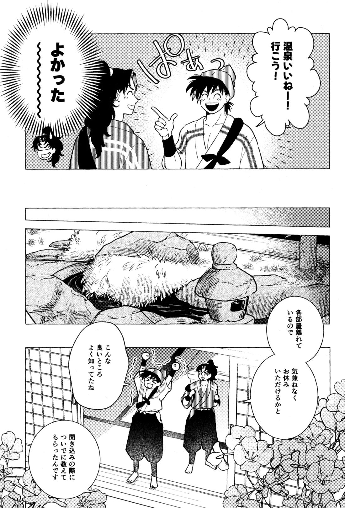 たたぬなら、たたせてみせます 土井先生.【落第忍者乱太郎/利土井】 page 14