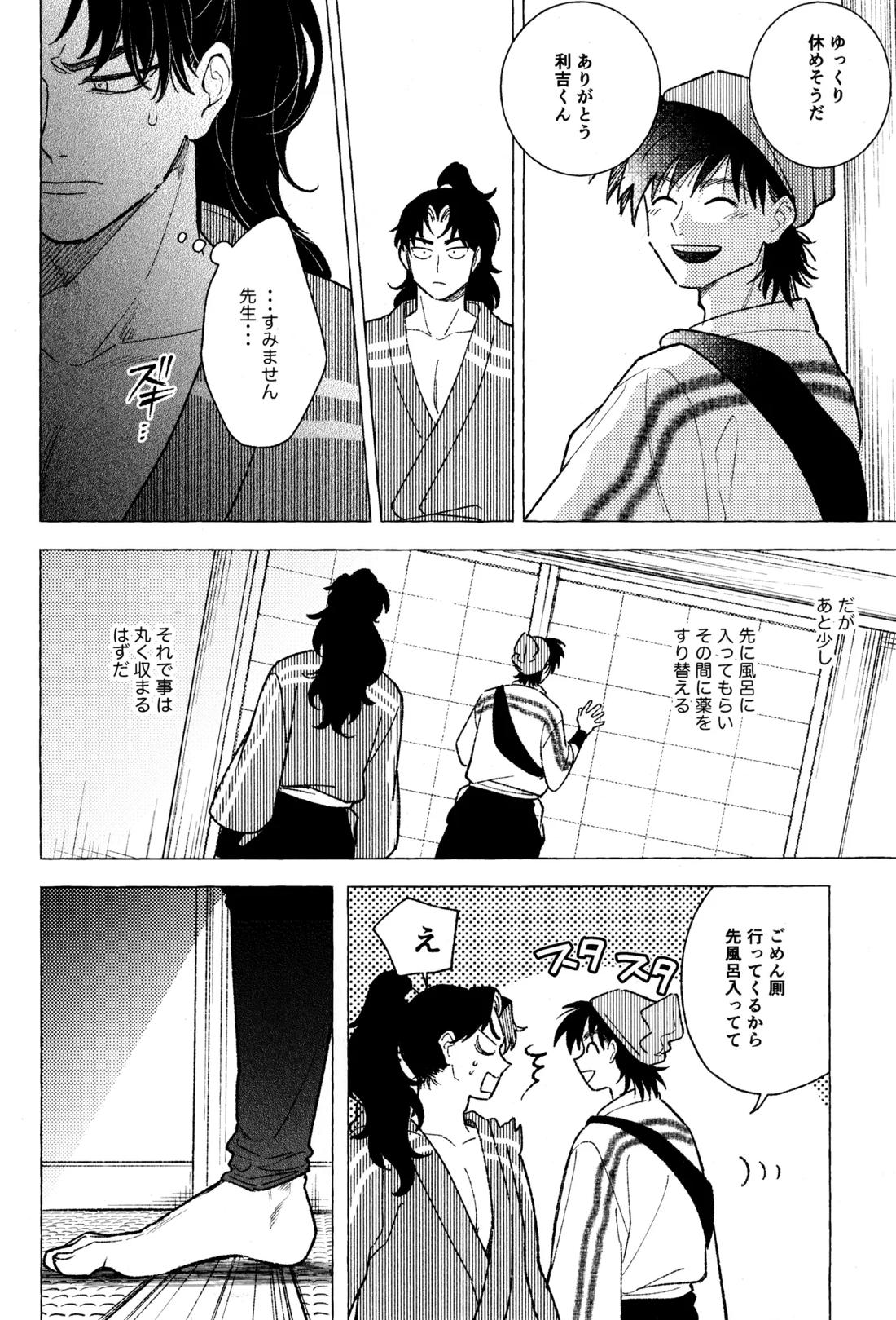 たたぬなら、たたせてみせます 土井先生.【落第忍者乱太郎/利土井】 page 15