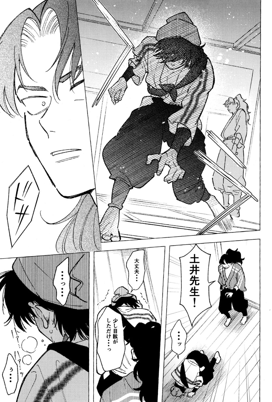 たたぬなら、たたせてみせます 土井先生.【落第忍者乱太郎/利土井】 page 16