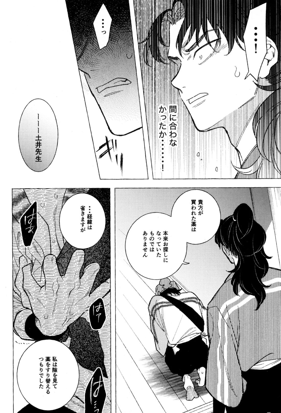 たたぬなら、たたせてみせます 土井先生.【落第忍者乱太郎/利土井】 page 17