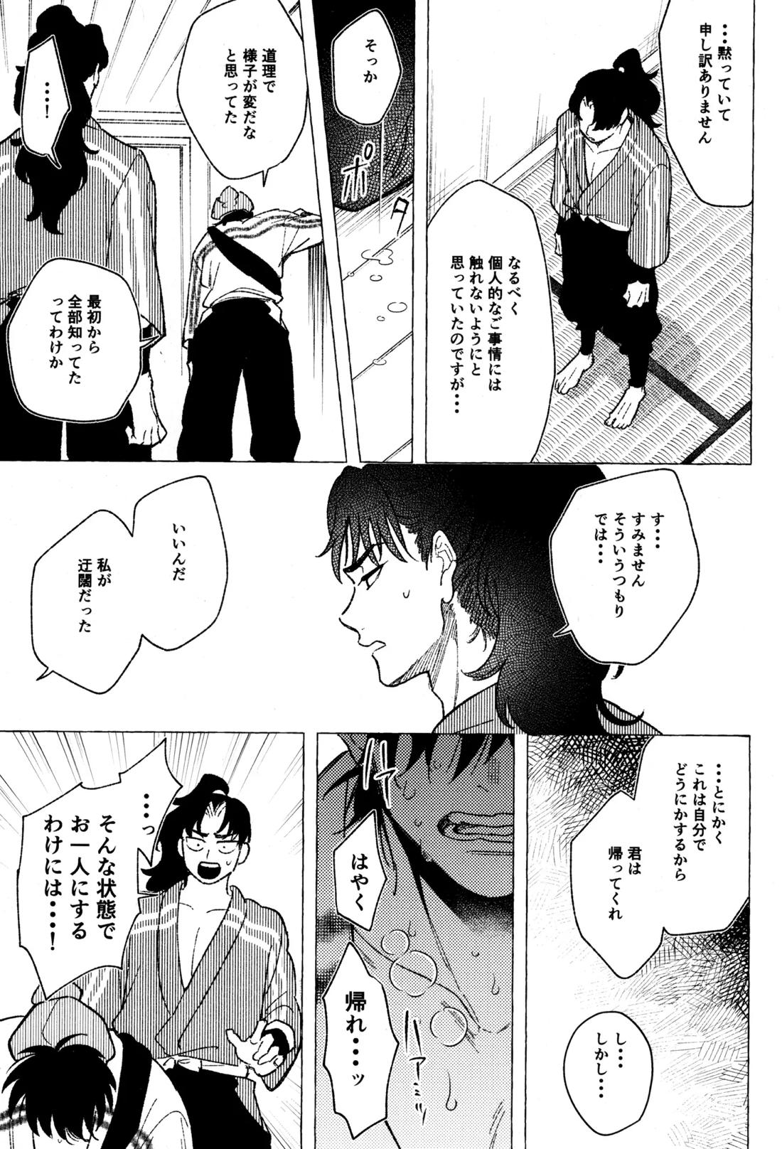 たたぬなら、たたせてみせます 土井先生.【落第忍者乱太郎/利土井】 page 18