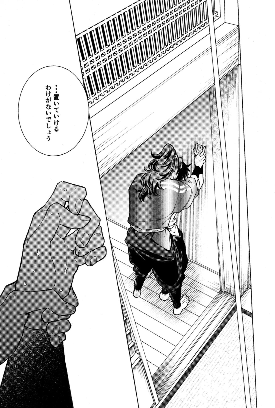 たたぬなら、たたせてみせます 土井先生.【落第忍者乱太郎/利土井】 page 20