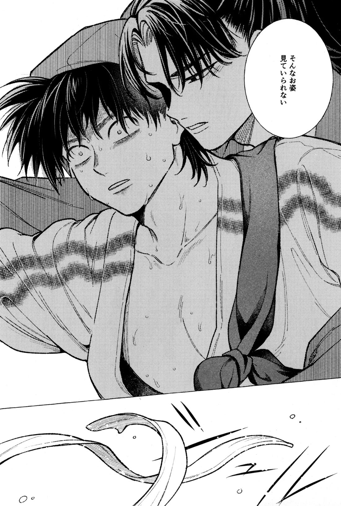 たたぬなら、たたせてみせます 土井先生.【落第忍者乱太郎/利土井】 page 21