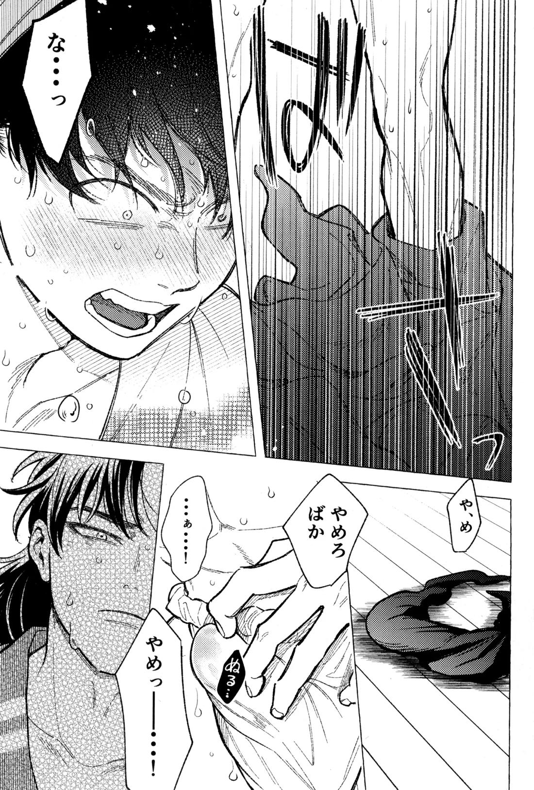 たたぬなら、たたせてみせます 土井先生.【落第忍者乱太郎/利土井】 page 22