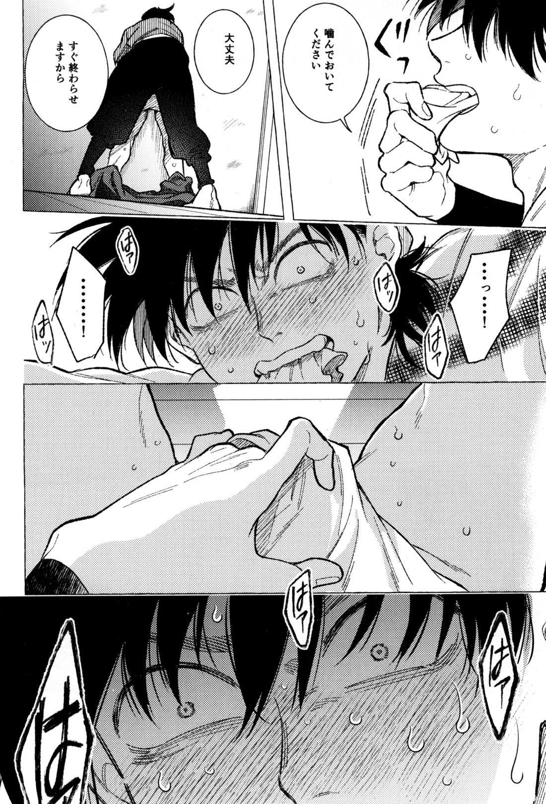 たたぬなら、たたせてみせます 土井先生.【落第忍者乱太郎/利土井】 page 23