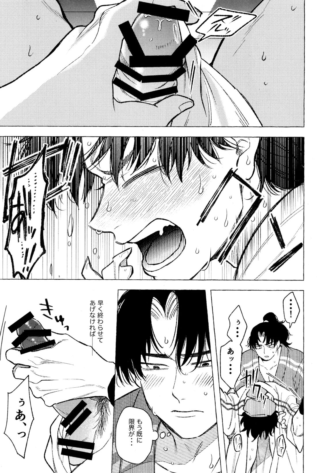 たたぬなら、たたせてみせます 土井先生.【落第忍者乱太郎/利土井】 page 24