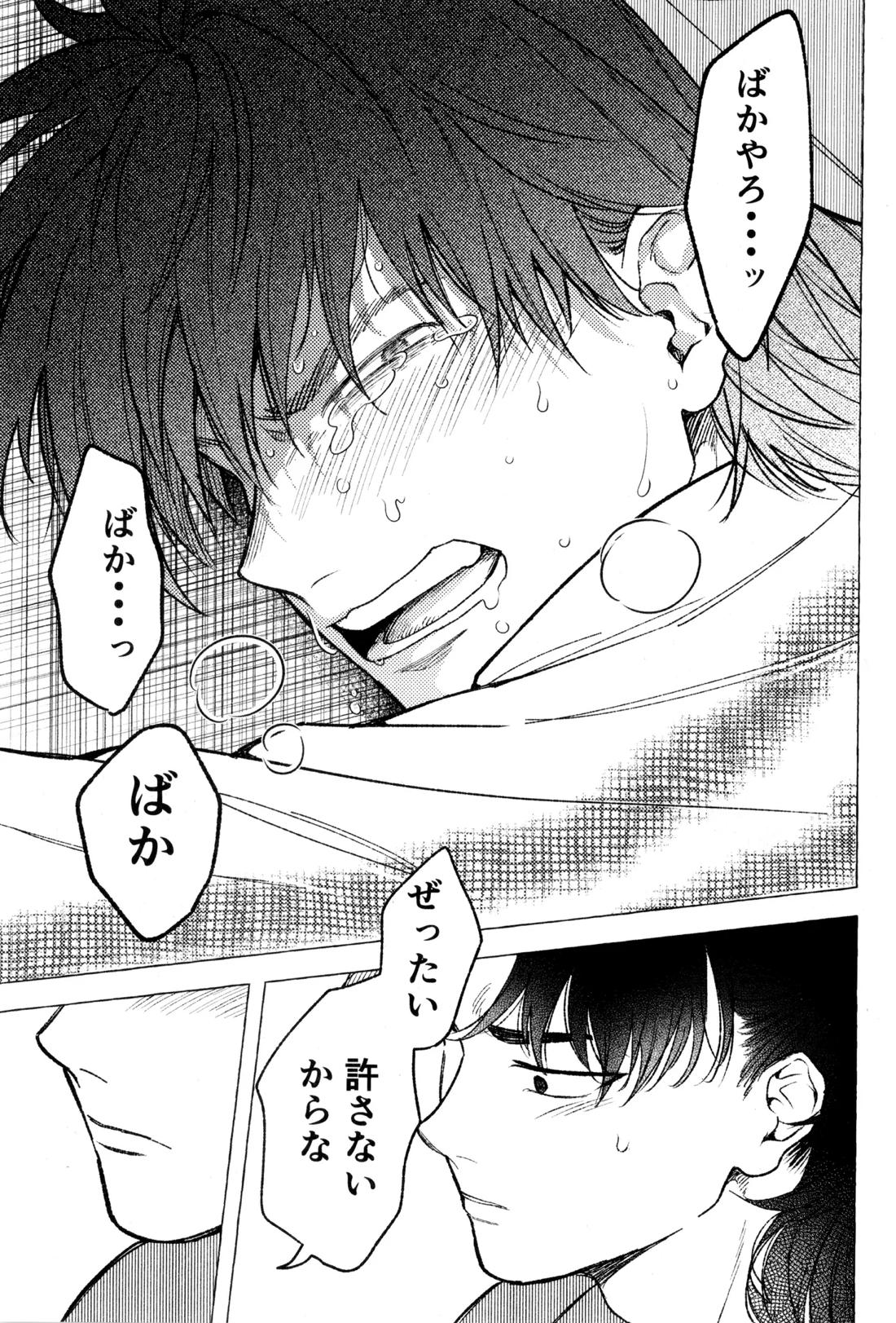 たたぬなら、たたせてみせます 土井先生.【落第忍者乱太郎/利土井】 page 26