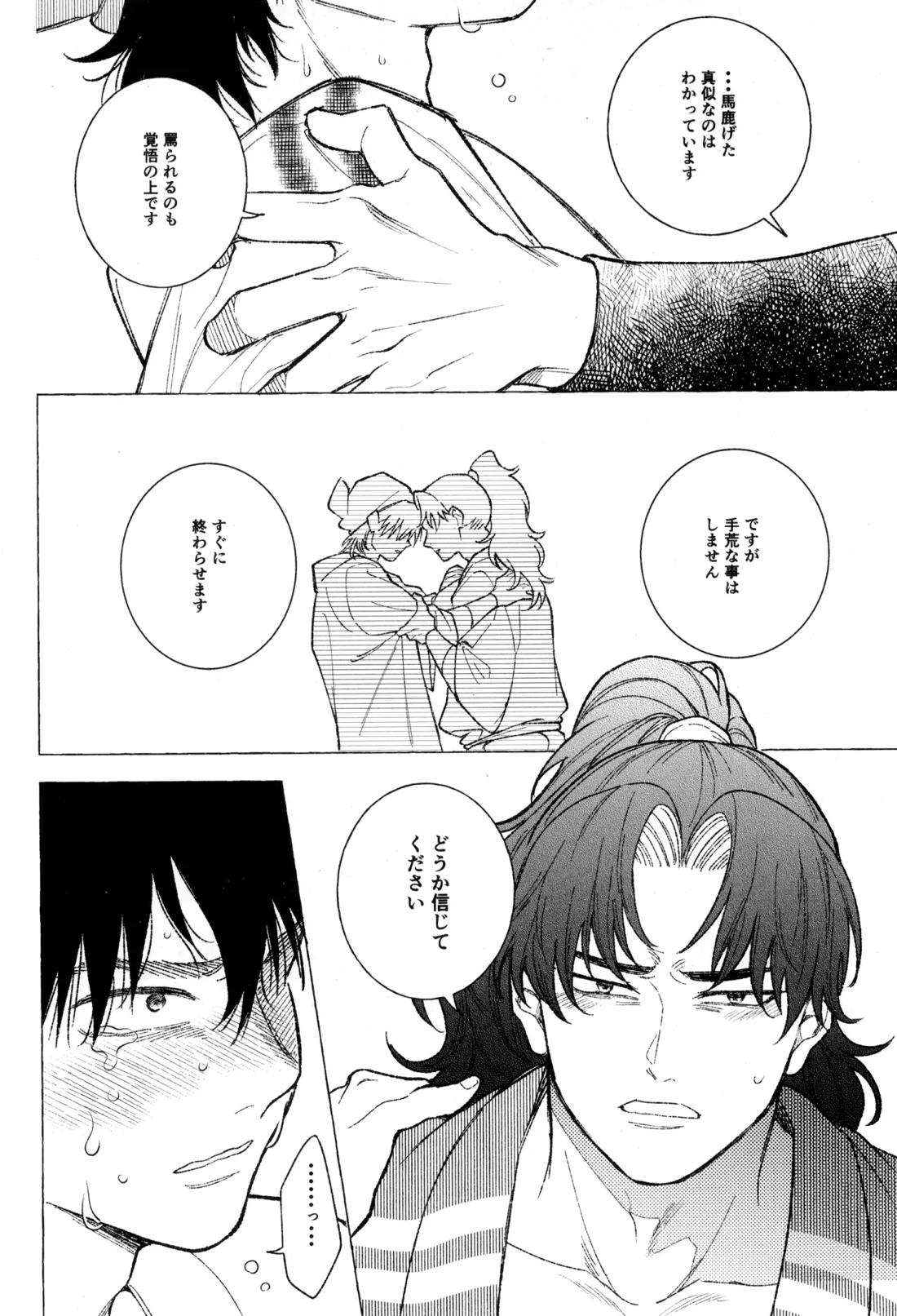 たたぬなら、たたせてみせます 土井先生.【落第忍者乱太郎/利土井】 page 27