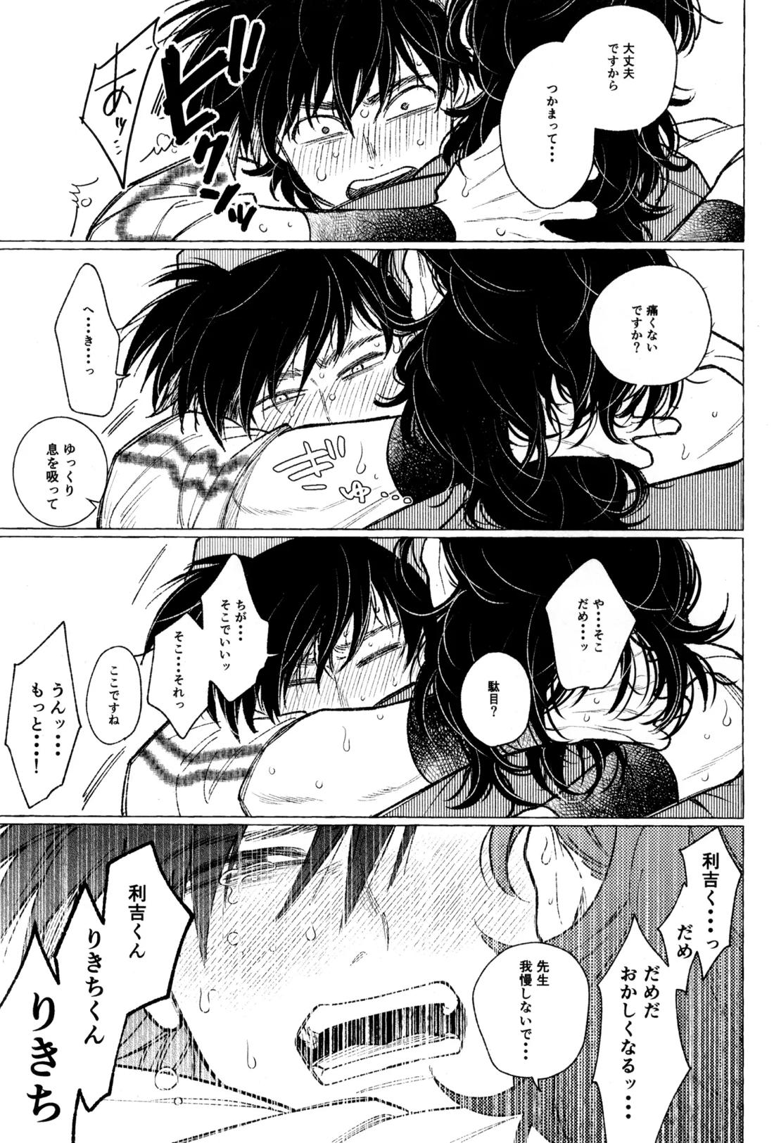 たたぬなら、たたせてみせます 土井先生.【落第忍者乱太郎/利土井】 page 28
