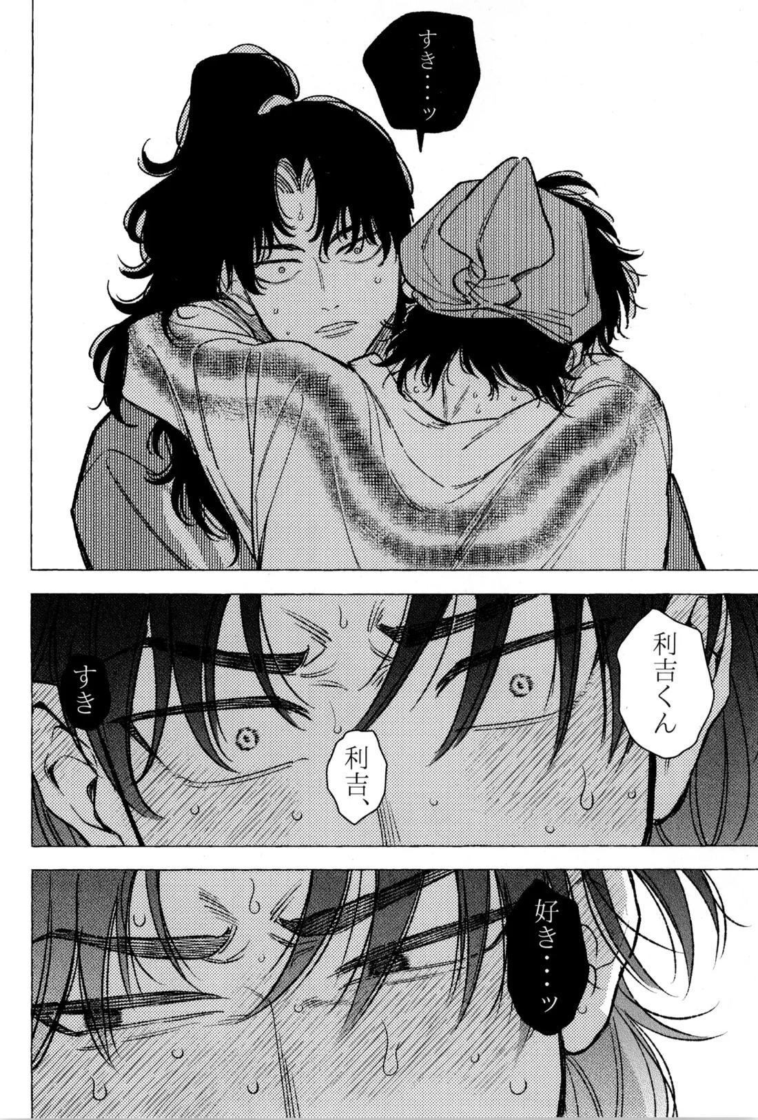 たたぬなら、たたせてみせます 土井先生.【落第忍者乱太郎/利土井】 page 29