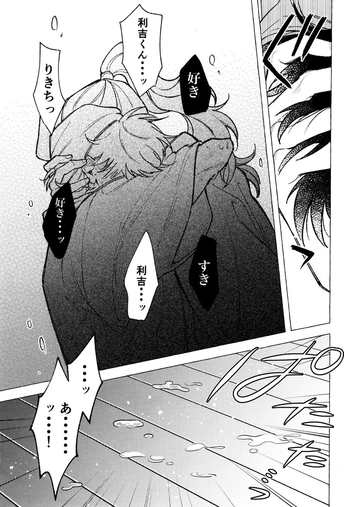 たたぬなら、たたせてみせます 土井先生.【落第忍者乱太郎/利土井】 page 30
