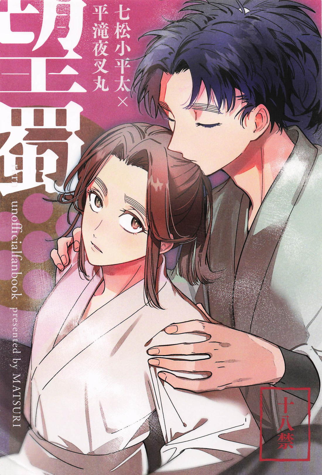 Recommended BL manga "望蜀【落第忍者乱太郎/こへ滝】" cover image