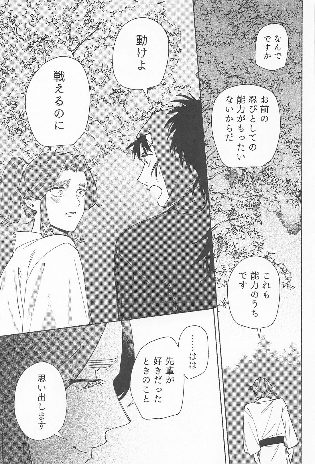 望蜀【落第忍者乱太郎/こへ滝】 page 11