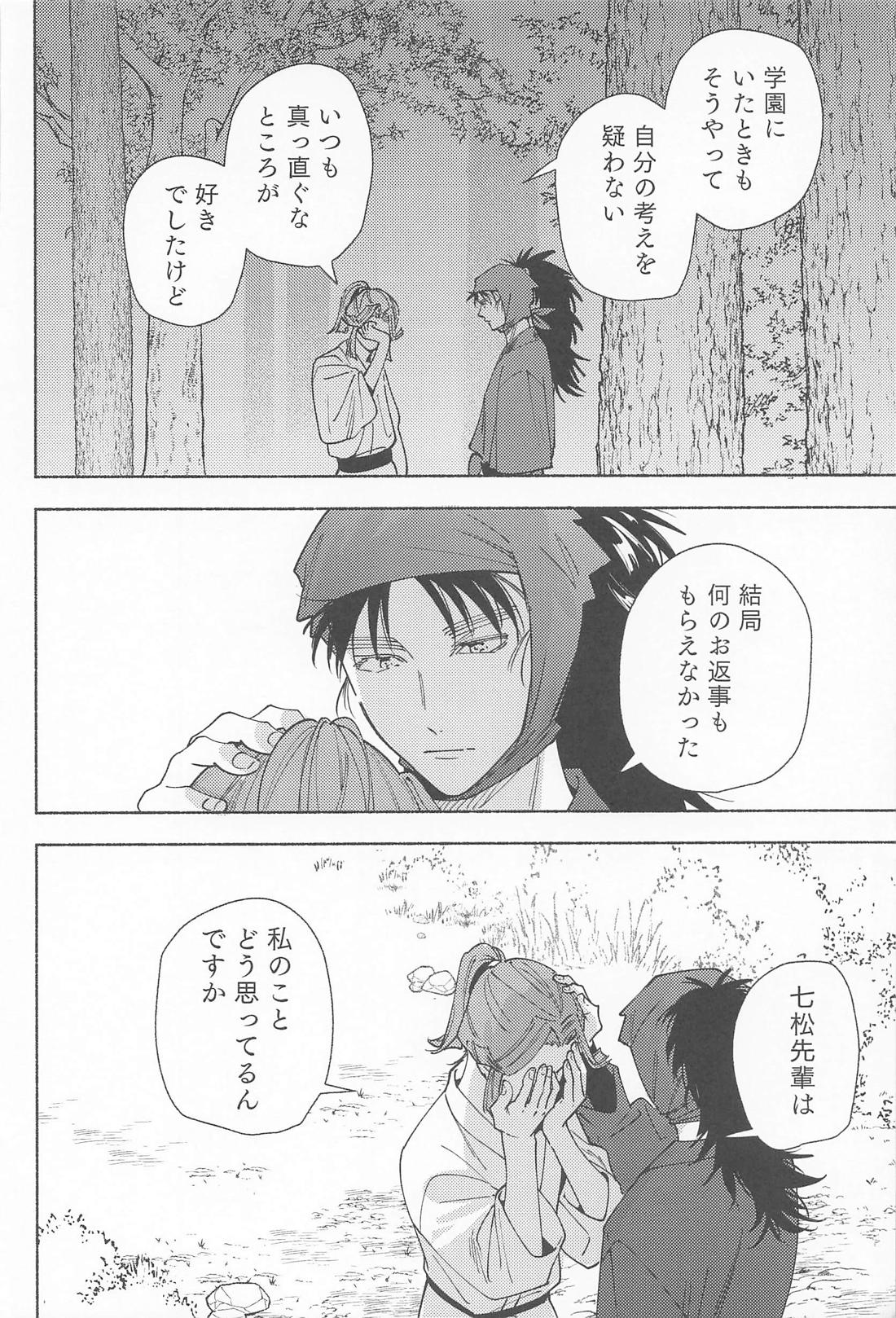 望蜀【落第忍者乱太郎/こへ滝】 page 12