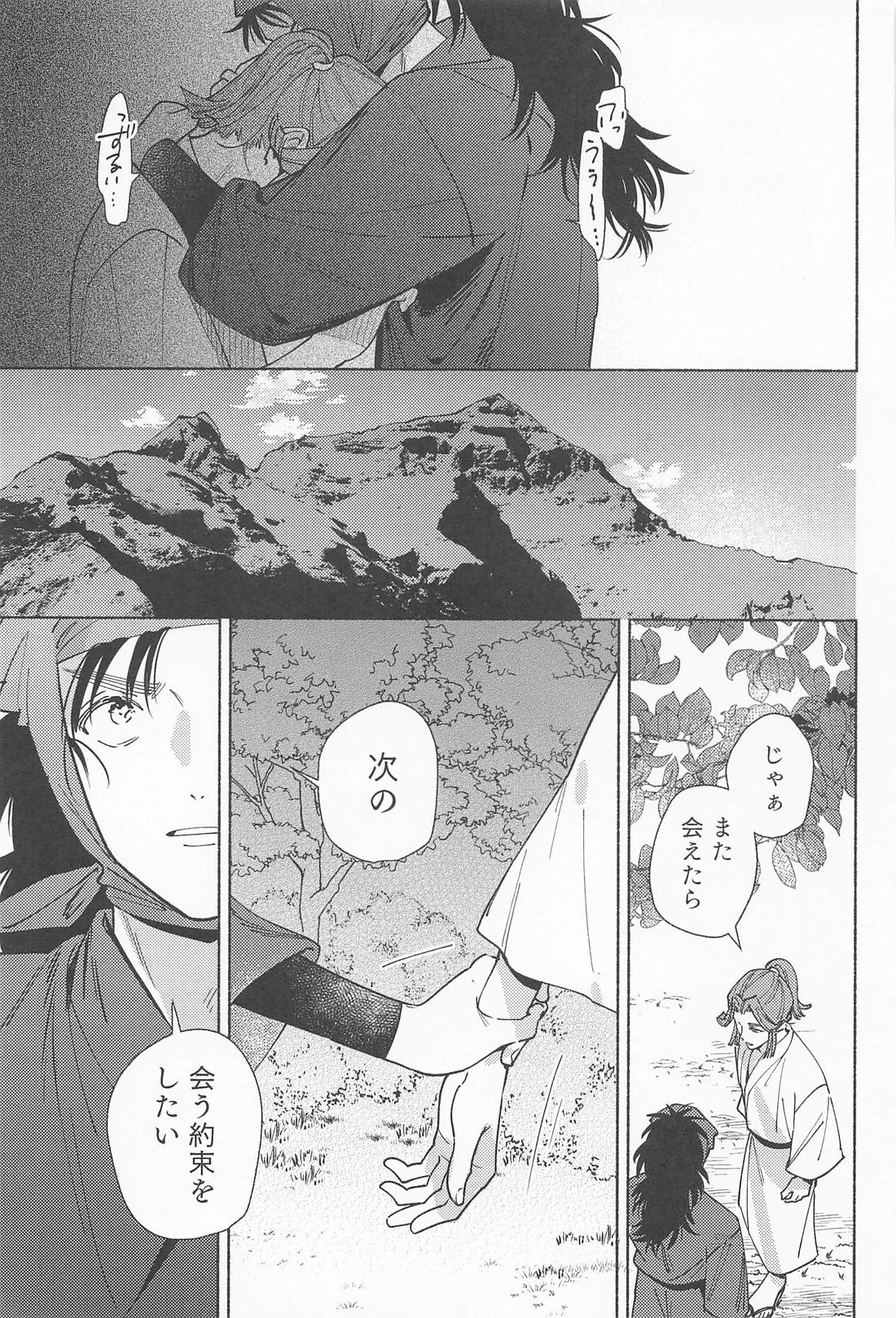 望蜀【落第忍者乱太郎/こへ滝】 page 13