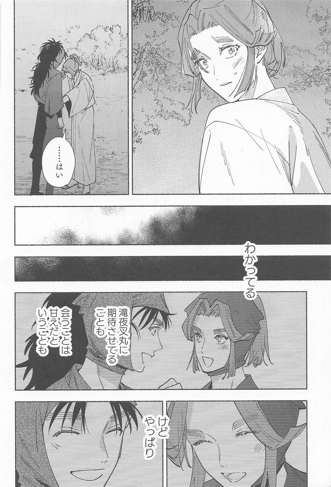 望蜀【落第忍者乱太郎/こへ滝】 page 14