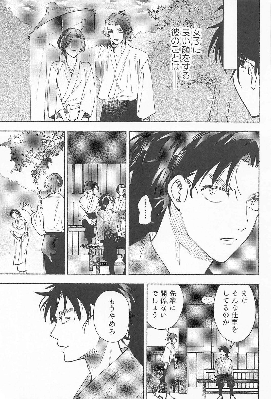 望蜀【落第忍者乱太郎/こへ滝】 page 15
